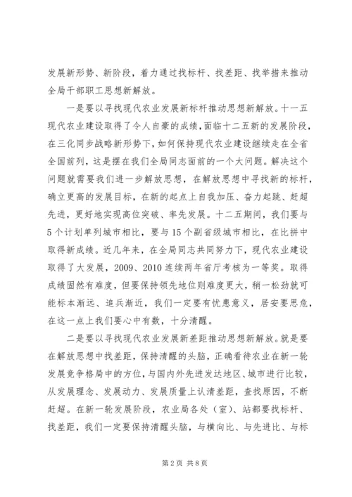 农业局“三思三创”主题教育实践活动动员会讲话.docx