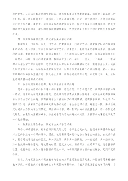 浅谈如何培养农村学生的美术学习兴趣.docx