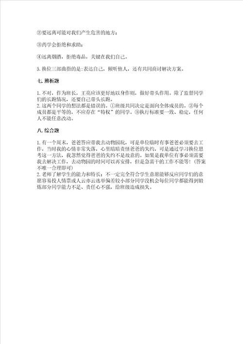 2022部编版五年级上册道德与法治期中考试试卷及1套完整答案