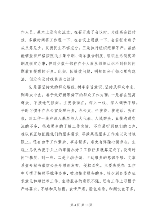 对照党章党规“十八个是否”个人检视剖析材料.docx