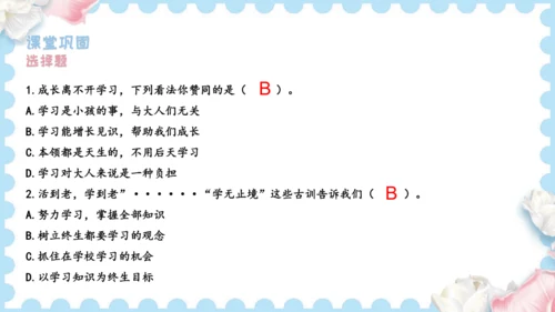 1 学习伴我成长  (课件）道德与法治三年级上册
