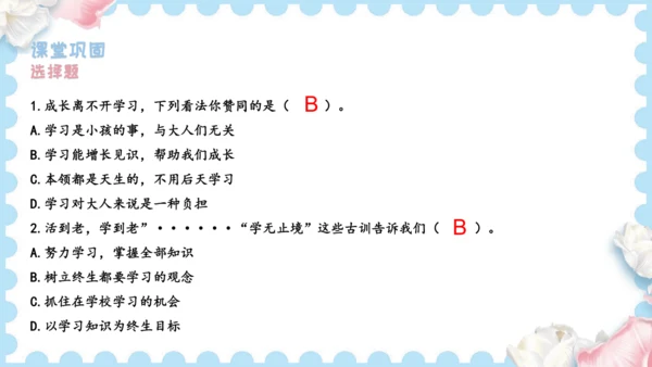 1 学习伴我成长  (课件）道德与法治三年级上册