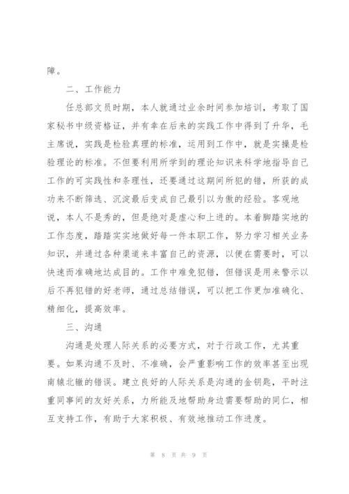 行政专员个人工作总结范文.docx