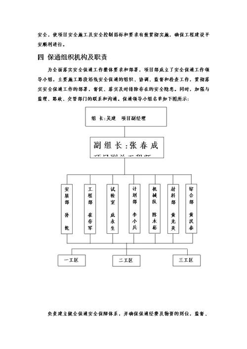 道路保通专项安全方案模板
