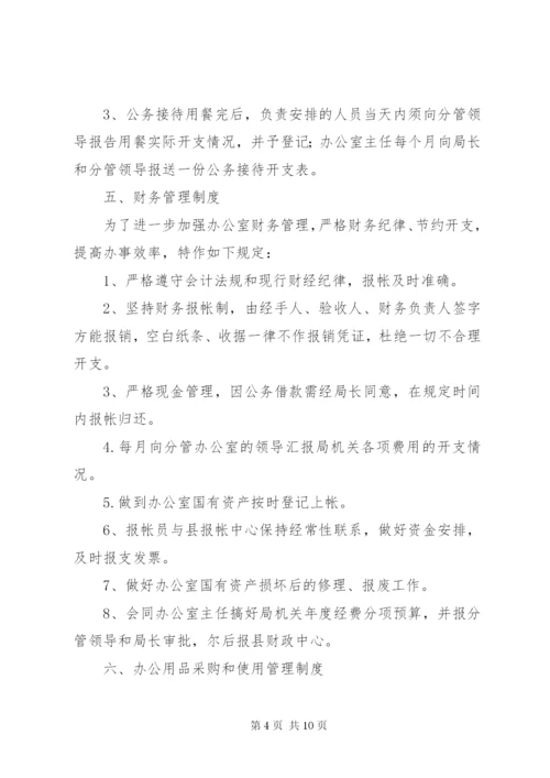 局机关管理制度 (7).docx