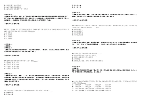 2021年05月浙江省宁波慈城镇人民政府公开招聘合同制人员11名工作人员模拟卷答案详解第090期