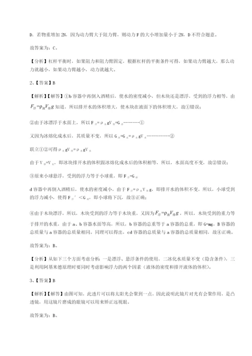 滚动提升练习福建厦门市湖滨中学物理八年级下册期末考试达标测试试题（含答案及解析）.docx