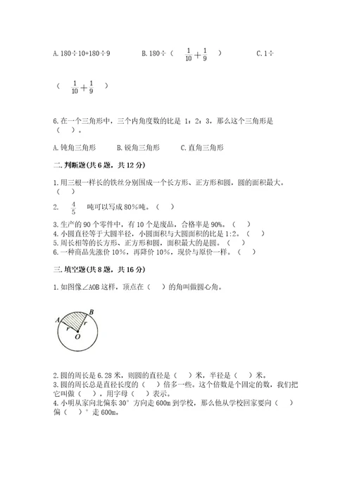 小学六年级上册数学期末测试卷及答案各地真题