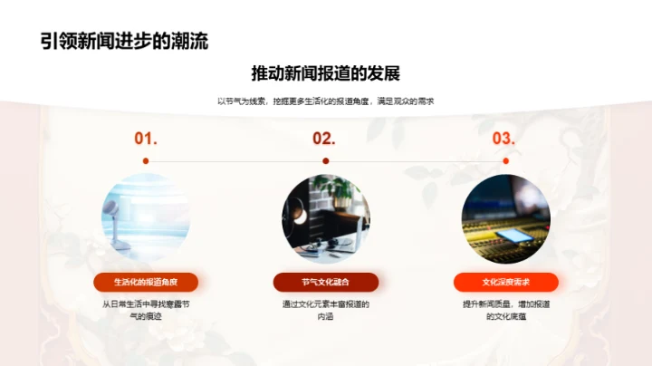 寒露节气新闻视角