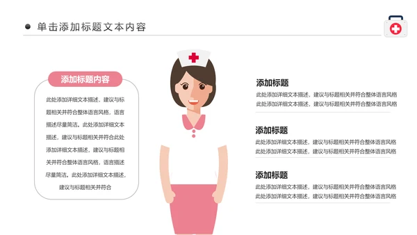 简约爱心医疗护士护理工作报告动态PPT模板