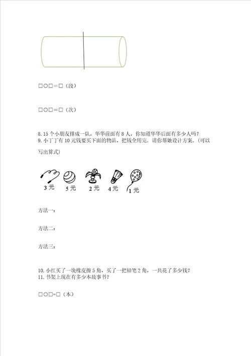 小学一年级上册数学解决问题50道综合卷