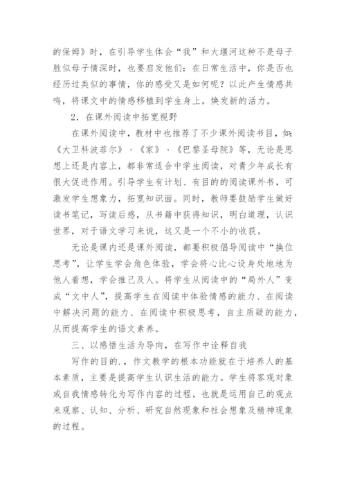 浅谈语文新课程中的情感态度与价值观的导向论文.docx