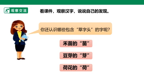 部编1A 第5单元 第13课 语文园地五 课件