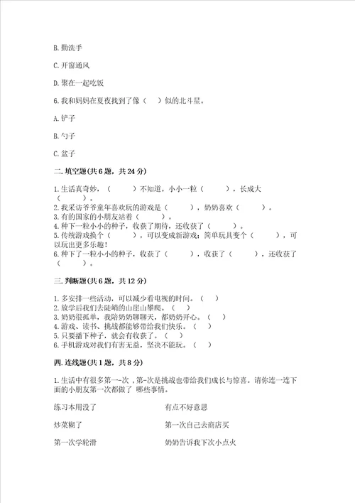 新部编版二年级下册道德与法治期中测试卷精练