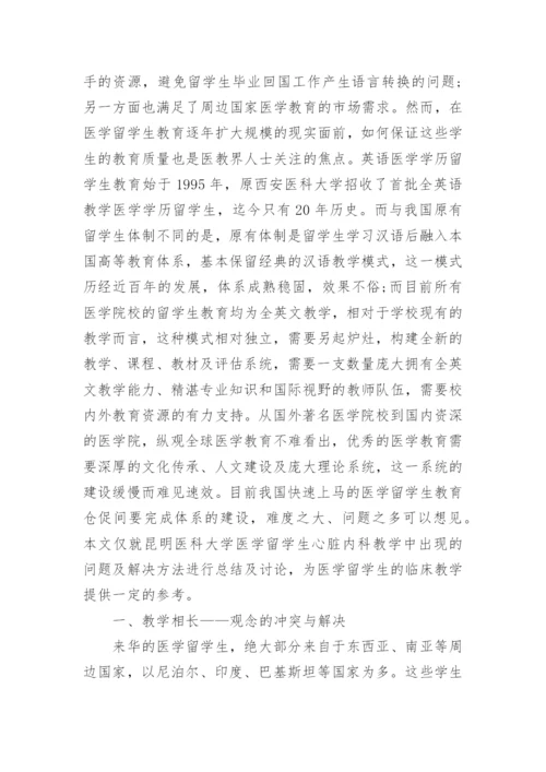 大学生医学论文精编.docx