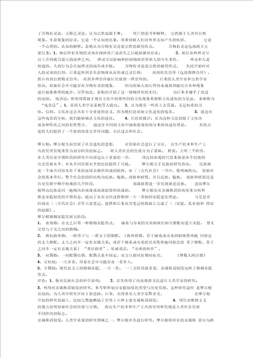 最新人类学理论流派复习资料整理