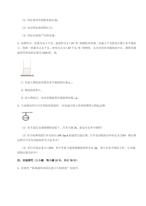 基础强化北京市朝阳区日坛中学物理八年级下册期末考试达标测试试题（含答案解析版）.docx
