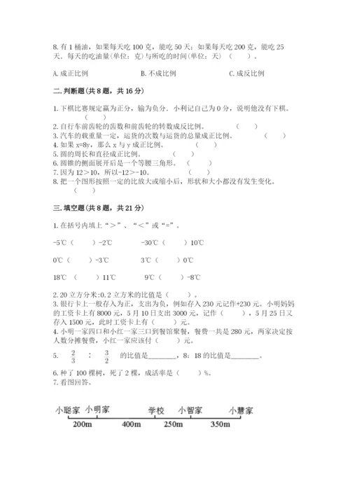 六年级下册数学期末测试卷附答案（b卷）.docx