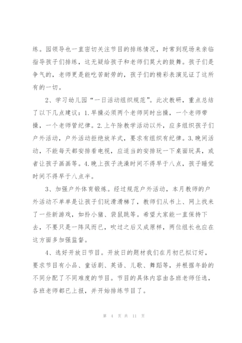 幼儿园工作月度总结范文.docx