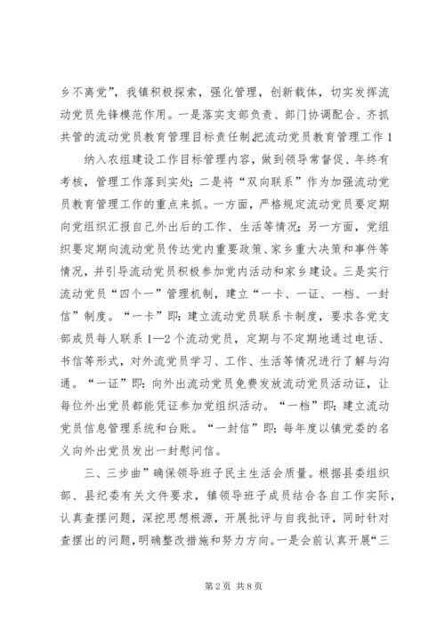 孚玉镇龙山村调研报告范文 (3).docx