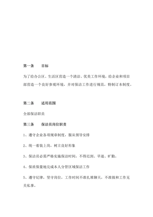 保洁管理核心制度.docx