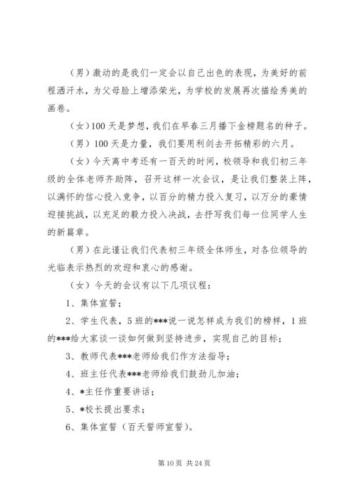 唐河三小百天礼主持词.docx