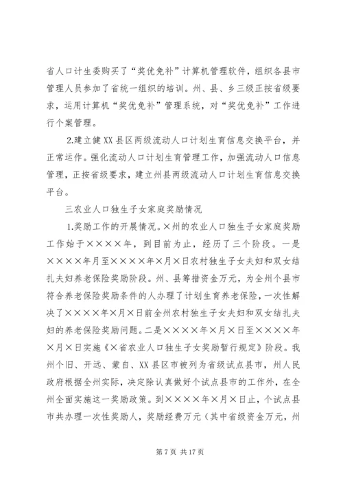 二○○四年人口与计划生育责任目标执行情况汇报.docx