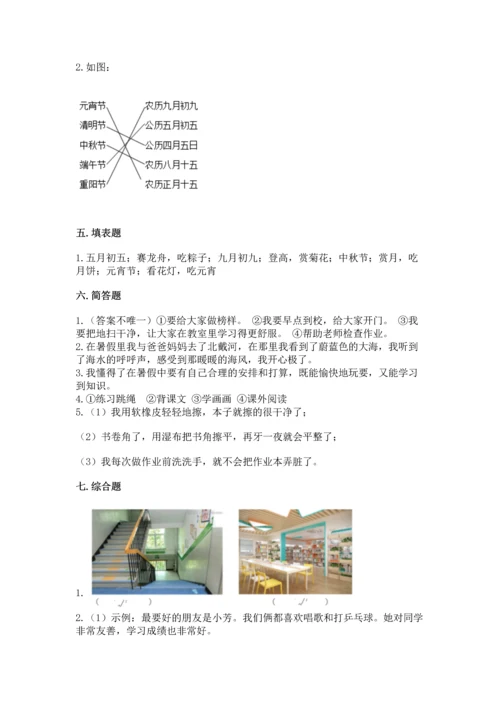部编版二年级上册道德与法治《期中测试卷》（研优卷）.docx