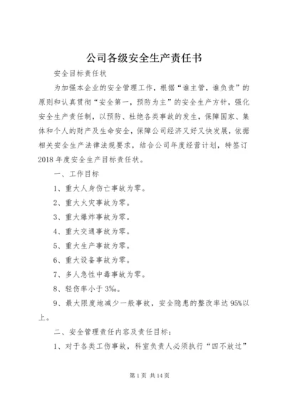 公司各级安全生产责任书 (4).docx