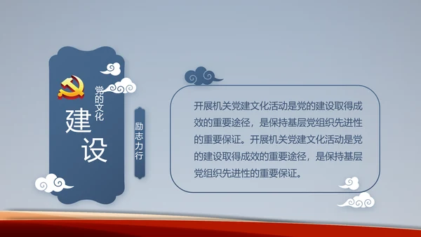 蓝色党建开展党支部蓝色学习教育活动动态PPT