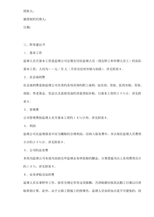 公路综合施工监理投优秀标书范本.docx