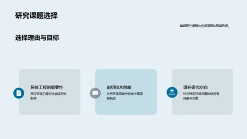 环保工程与创新实践