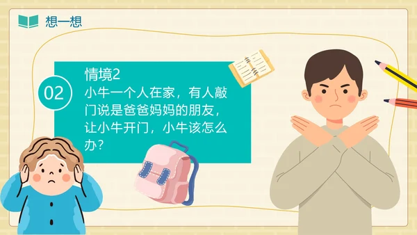 卡通手绘儿童防拐卖安全教育班会PPT模板