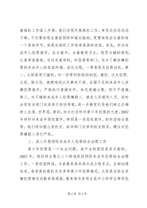 检察院未成年人维权工作年度计划 (3).docx