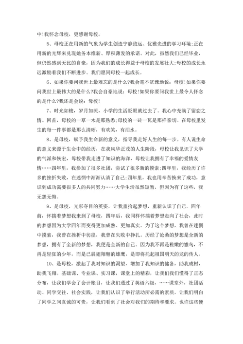 初中毕业感言留给学校.docx