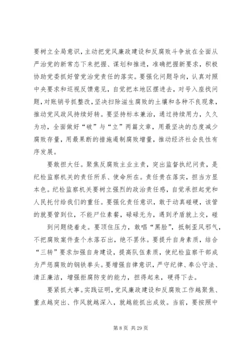 担起全面从严治党的政治责任.docx