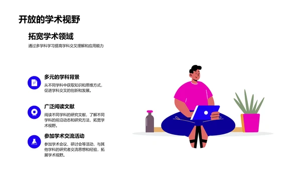 交叉学科研究探讨PPT模板
