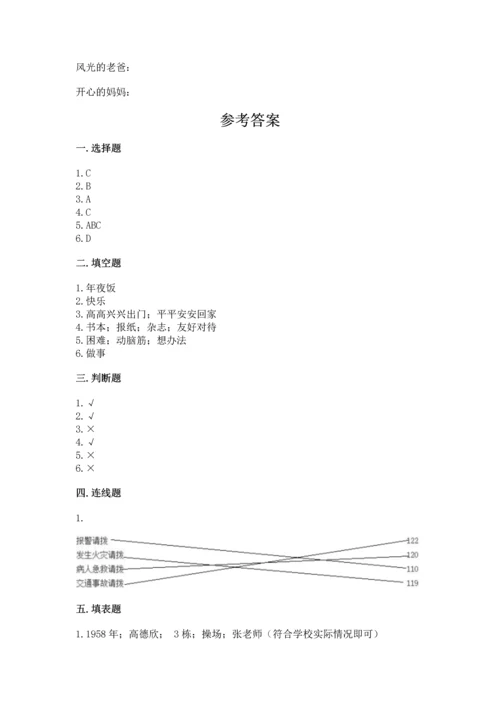 2022部编版三年级上册道德与法治期末测试卷及完整答案【考点梳理】.docx