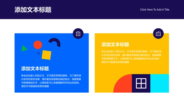 彩色几何插画风益智教育通用PPT演示模板