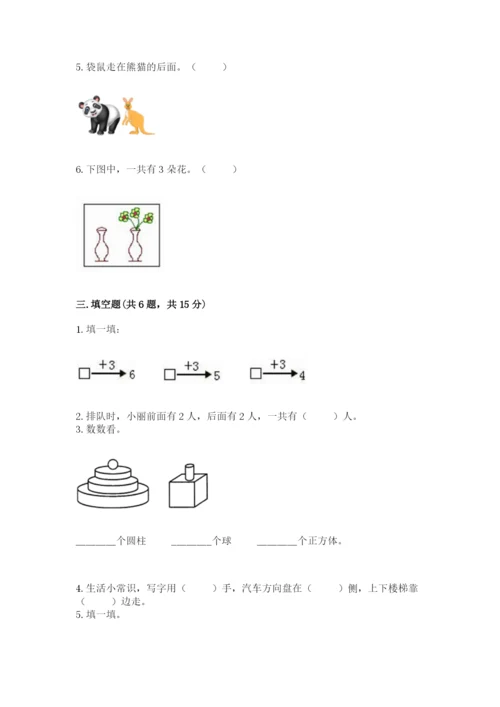 人教版一年级上册数学期中测试卷（全国通用）.docx