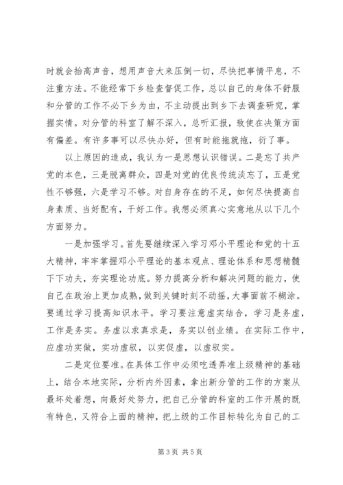 民政局副局长党性分析材料 (3).docx