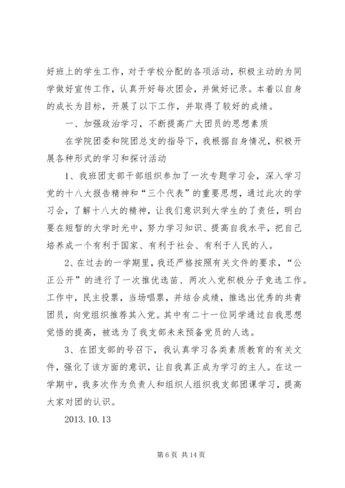 优秀团干个人事迹材料 (2).docx