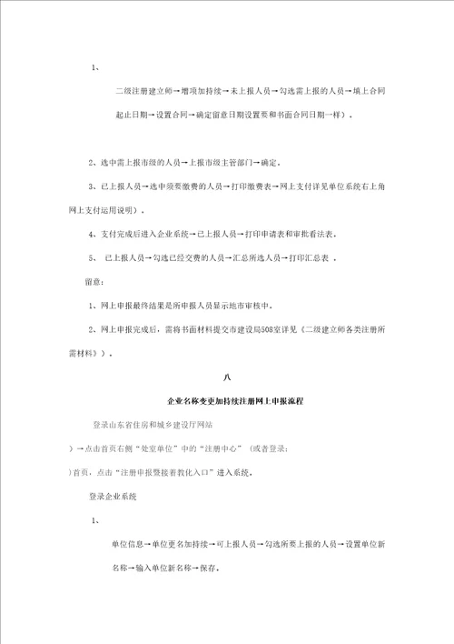 二级建造师各类注册网上申报流程