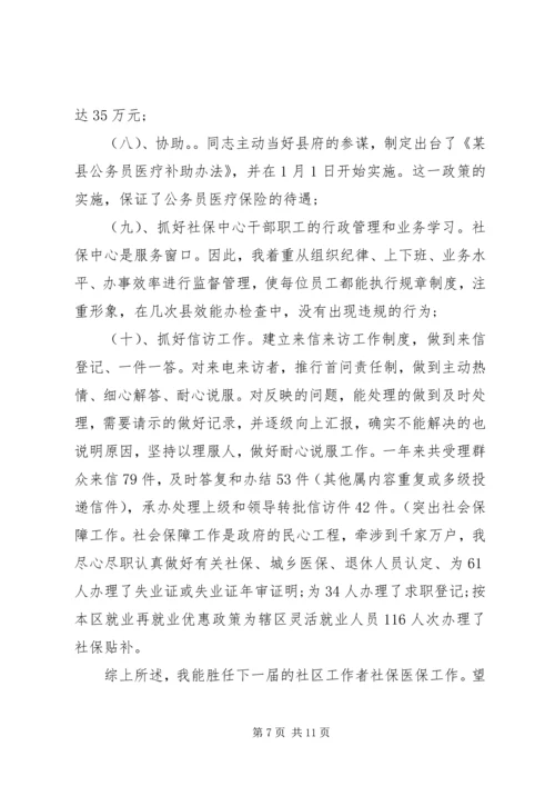 社保工作计划3篇.docx
