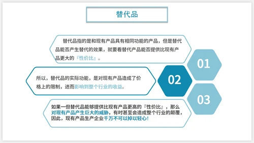 商务SWOT分析企业培训PPT模板