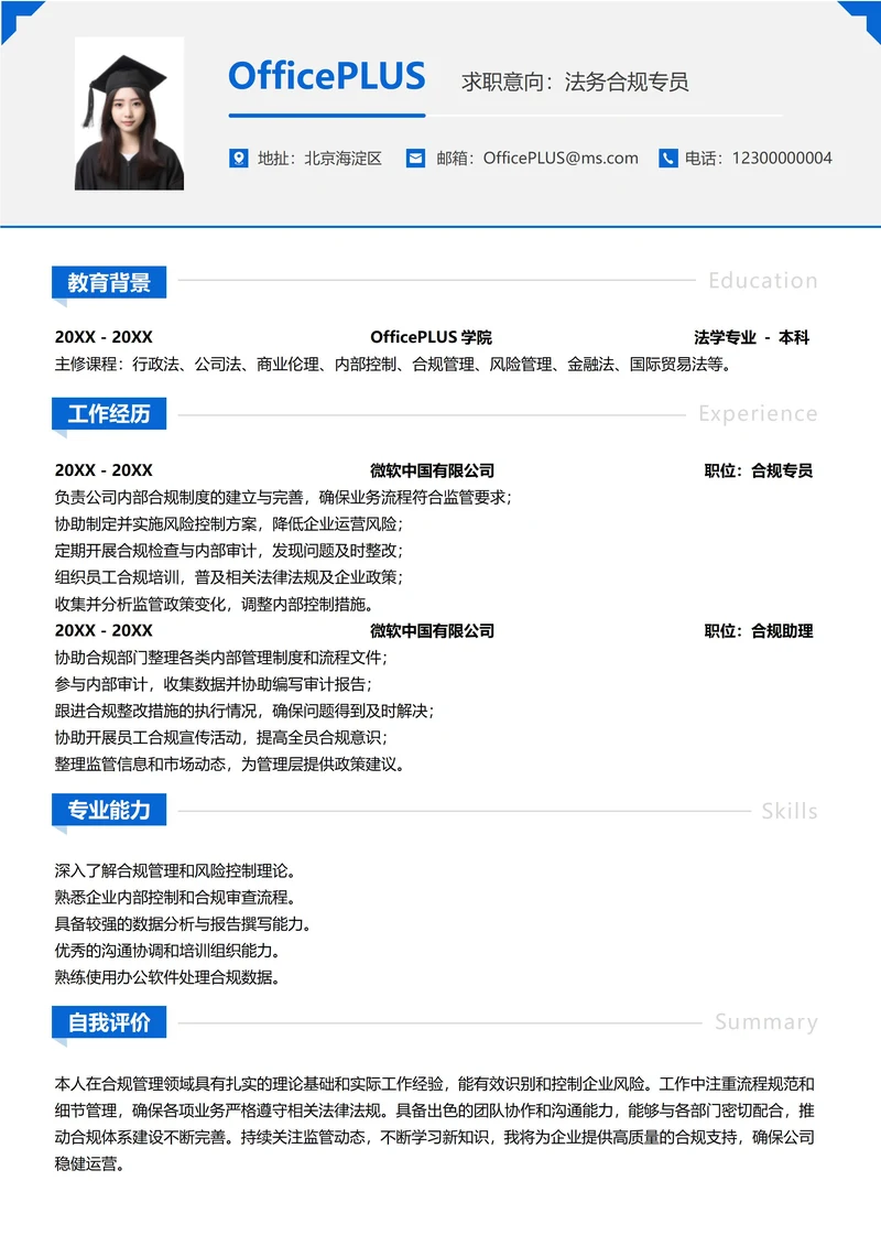 单页社招法务纵向单排简历