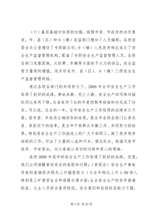 副市长安全生产工作会议上的讲话.docx