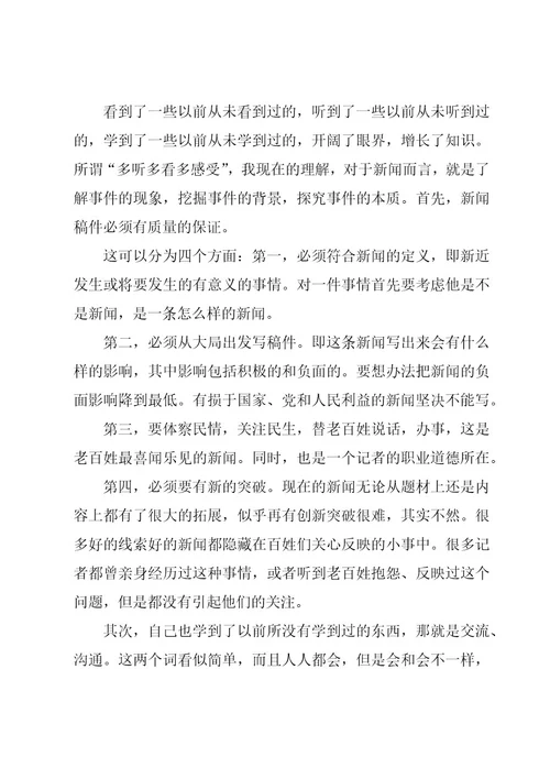 关于大学生实习自我鉴定（19篇）