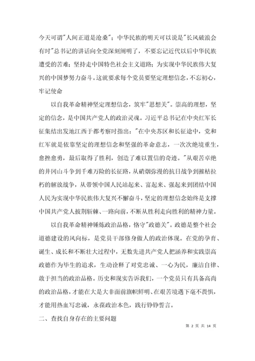 2021年党史学习教育专题组织生活会发言材料范文(精选3篇).docx