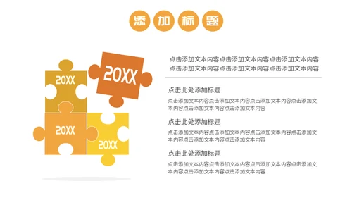 加油打工人通用PPT模板